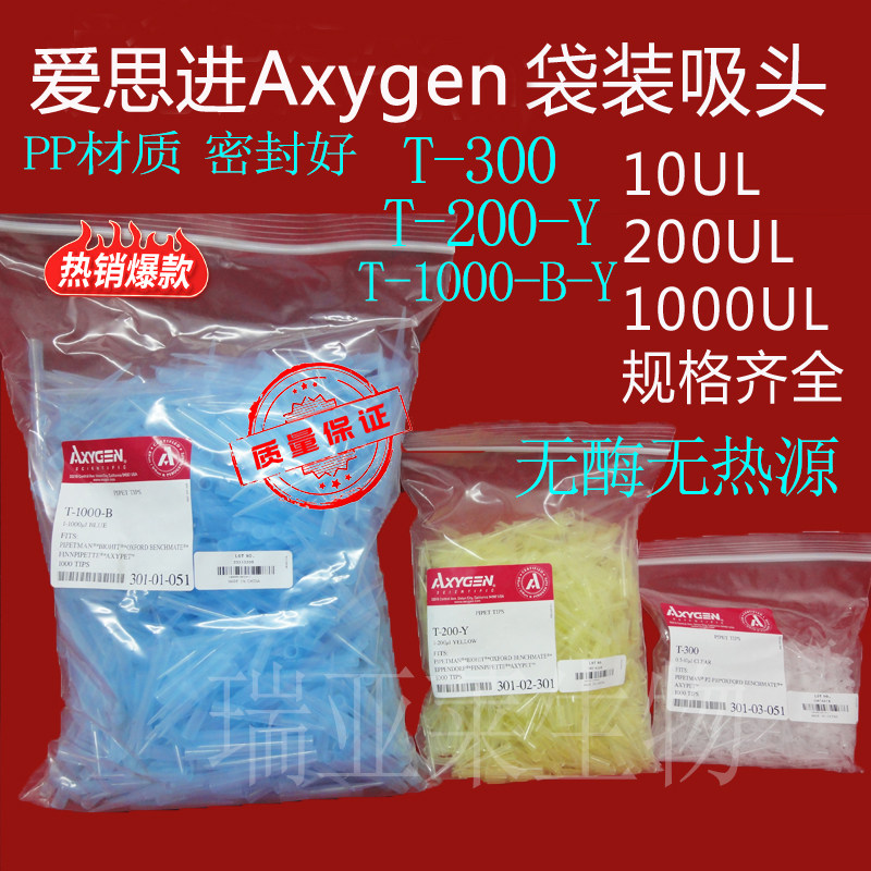 Axygen white yellow blue suction head loves to think in 10200 1000ul gun T-300T-200-Y T-300T-200-Y T-1000-B