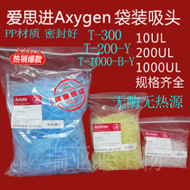 Axygen White Yellow Blue Suction Head Aisi 10 200 1000ul Gun Head T-300T-200-Y T-1000-B