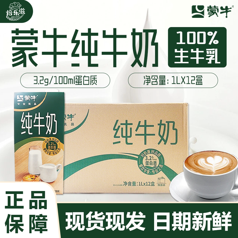 Mengniu Whole Milk 1L*12 Bottles Whole Box for Desserts, Bread Baking, Milk Tea, Coffee Latte, Latte Art Milk