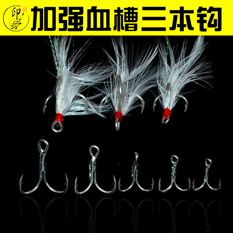 Lua fishing hook strengthens three hooks feather groove hook strong tensile anchor fish hook high carbon steel shark Linela stab