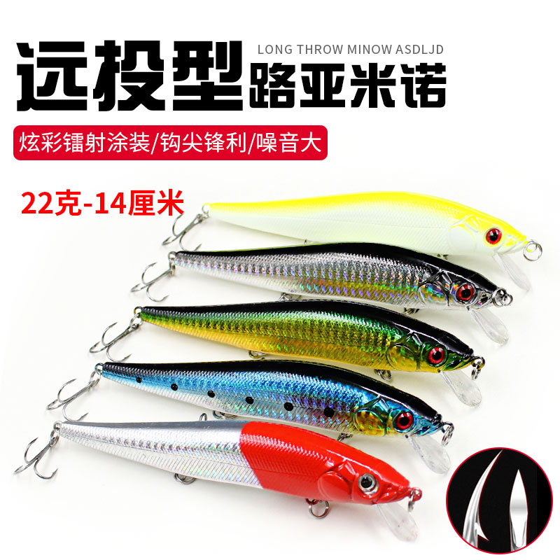 Lure bait hard bait three-hook mino floating water ultra-long-range casting luminous fake bait to catch big fish dog fish gnat fish cocked mouth perch bait