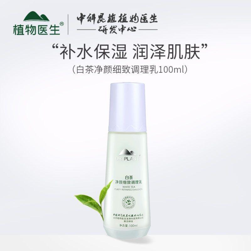 Plant Doctor White Tea Purifying and Refining Lotion Moisturizing Firming Pore Minimizing Lotion Hydrating Oil Control for Students