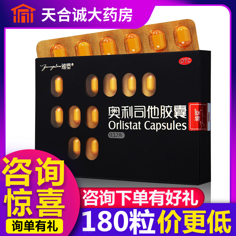 Yasu Orlistat Capsules Flagship Store Paiyou Pills Suitable for Obesity Chinese Medicine Orlistat