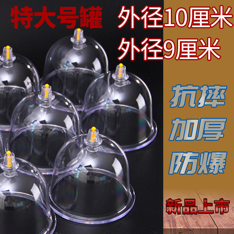 正品特大号真空拔罐器火罐拔气罐家用抽气式加厚抗摔防爆配件单罐