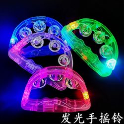 Luminous hand bell KTV atmosphere props LED colorful flashing bell party event support bar entertainment cheer