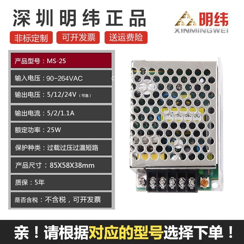 Meanwell MS-25w-24v1A 12v2A Monitor 5V 5A Volume DC Small LED switching power supply AC to DC