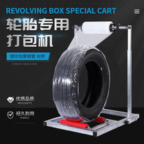 Tire wrapping wrapping machine Manual tire wrapping machine Tire wrapping machine Laminator wrapping wrapping film wrapping bracket