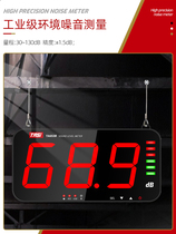 Large screen decibel meter Noise tester Industrial wall-mounted decibel tester Noise detector alarm