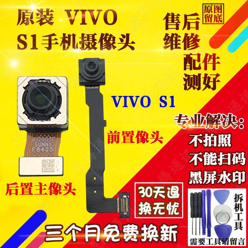 Applicable VIVO Backgammon S1 camera S5 S6 mobile phone front selfie rear camera original camera head