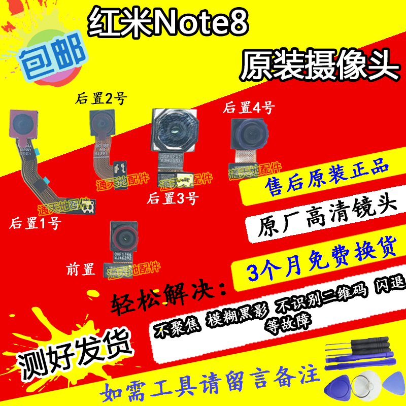 Suitable for millet red rice 8 8A note8 camera red rice 9 9A rear front redmi original camera