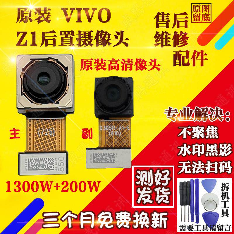 Suitable for original VIVO Z1 Z1i Y75S Z3 Z3i rear camera Front selfie size phase head