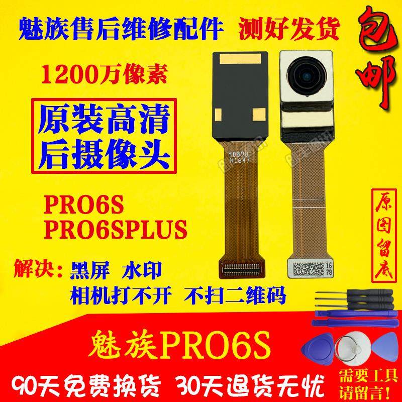 Suitable for Meizu PRO6S pro6plus front and rear camera camera head Pro7 size phase head lens