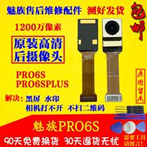 Meizu PRO6S pro6plus front rear camera camera head Pro7 size Phase head lens