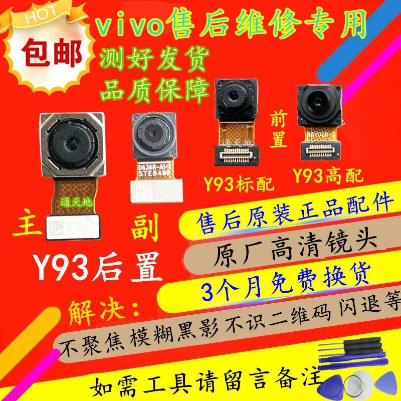 Backgammon vivo Y93 rear camera U1 Y93S A rear camera front original mobile phone camera head