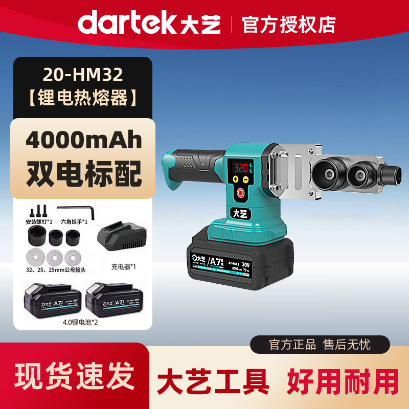 大艺锂电热熔器20-HM32充电无线水管水电工程塑焊机PE焊接工具