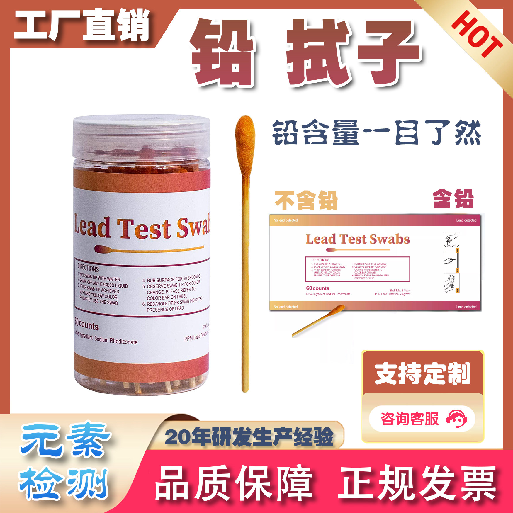 铅含量快速检测拭子餐具玩具金属油漆含铅测试