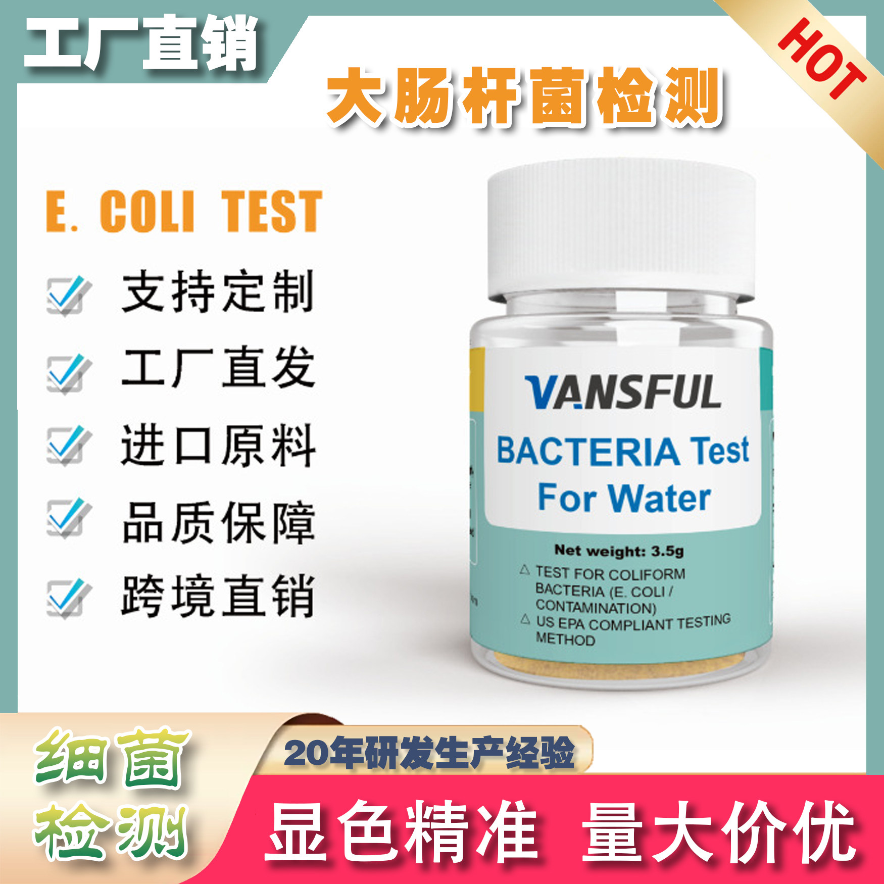 大肠杆菌检测水质分析细菌检测居家自来水饮用水安全健康生活监测