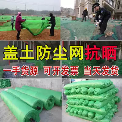 Cover soil net dust net construction site cover green net construction Green black cover coal cover coal cover gauze net