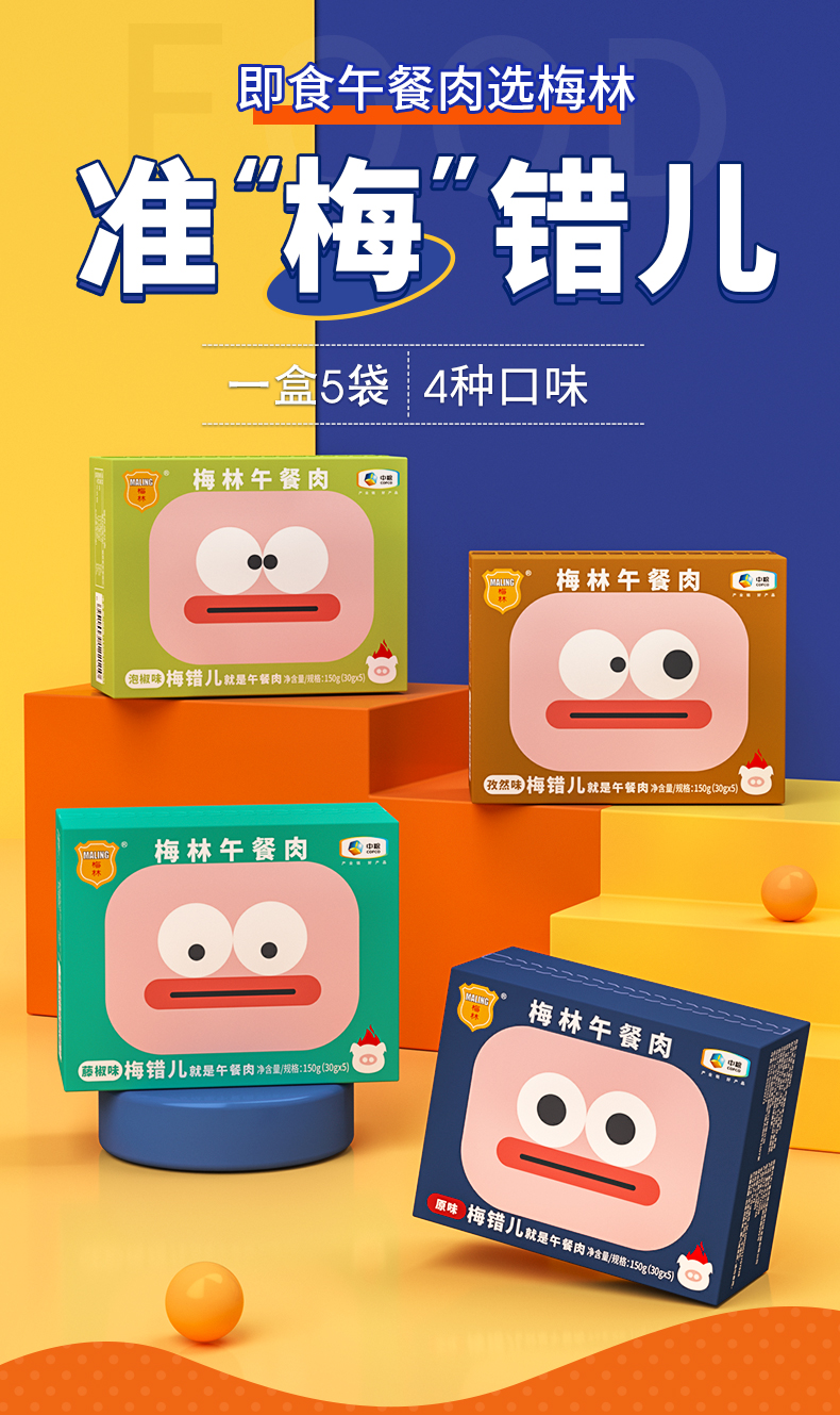 中粮梅林 梅错儿 午餐肉 150g盒装（30g*5袋）天猫优惠券折后￥16.9包邮