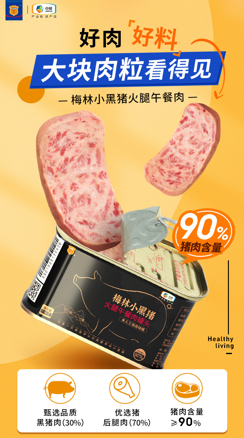 中粮品质，猪肉含量90%+：198gx3罐 梅林 小黑猪 火腿午餐肉罐头 49.9元包邮 值值值-买手聚集的地方