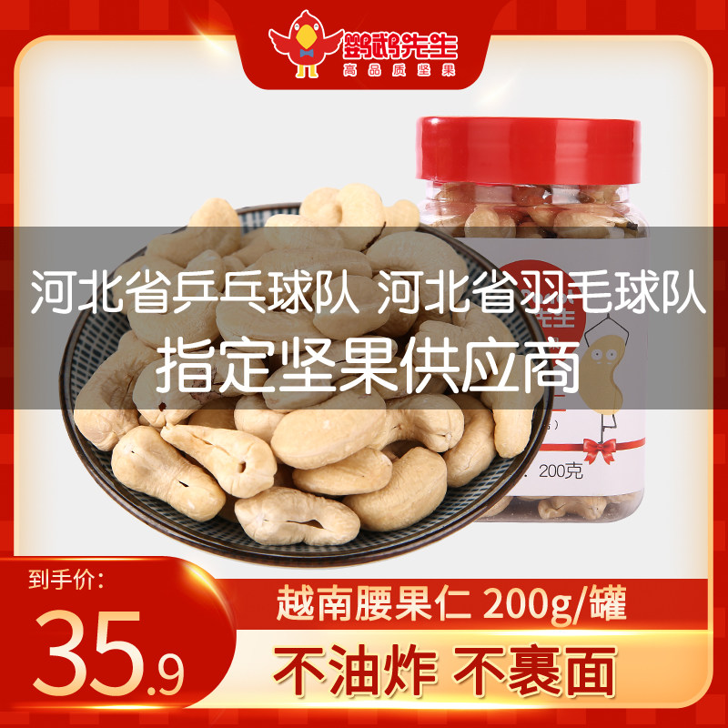 Parrot Mr. Vietnam original taste cashew nuts Nuts Snacks 200g Canned Bulk Nuts Dried Fruits