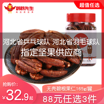  (88 yuan optional 3 pieces)Caramel big root nuts 165g pregnant women and childrens snacks shelled dried fruits in small bags