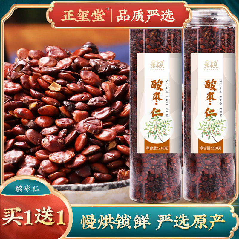 Sour jujube seed tea sleep tea to help women sleep soothe the nerves wild premium domestic fried cooked raw soup absence tea