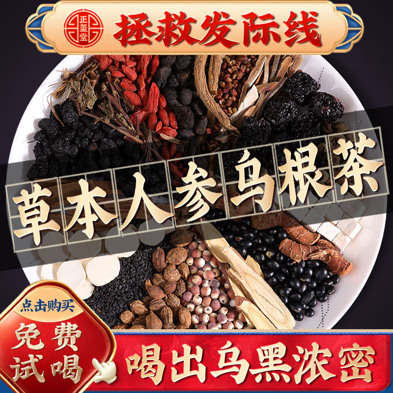 Black Sesame Black Hair Tea can be taken by ginseng Sealwort Mulberry Black Bean Tea Black Hair Food Therapy Fleece-flower Anti-Hair Raising Raw Tea