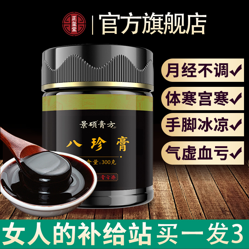Eight treasures of mother paste qi and blood double fill woman go to palace chill conditioning Palace cold menses with less black eight precious soup official