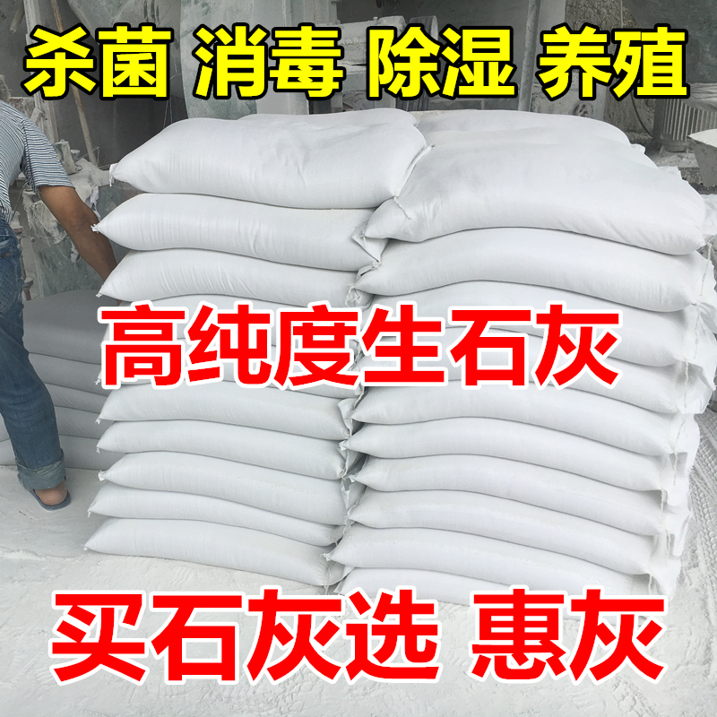 Quicklime powder hospital fish pond disinfection desiccant insect repellent moisture-proof dehumidification tree brush 10 catties playground line drawing