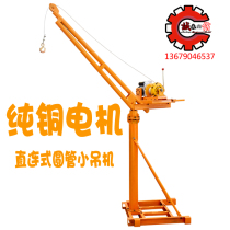 Small hoist crane grain 220V electric hoist outdoor building indoor feeder lifting decoration crane household