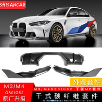 Suitable for BMW new M3M4 G80 G82 modified MP front lip front shovel carbon fiber rear lip corner wind knife