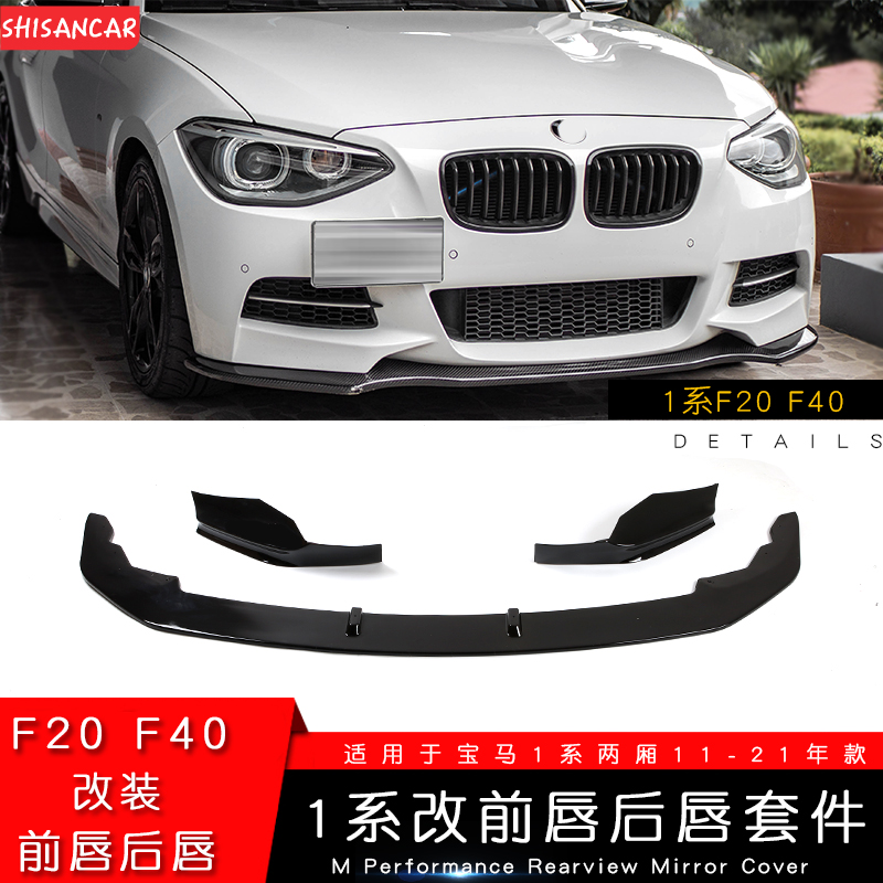 Suitable for BMW1 F20 F20 F40 retrofitted front lip MP subsection carbon fiber front shovel M2c rear lip two compartment 125i135