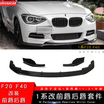 Suitable for BMW 1 Series F20 F40 modified front lip MP model carbon fiber front shovel M2c rear lip hatchback 125i135