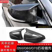 Suitable for Infiniti Q50 Q60 Q70 modified horn rearview mirror shell carbon fiber reflector cover tail