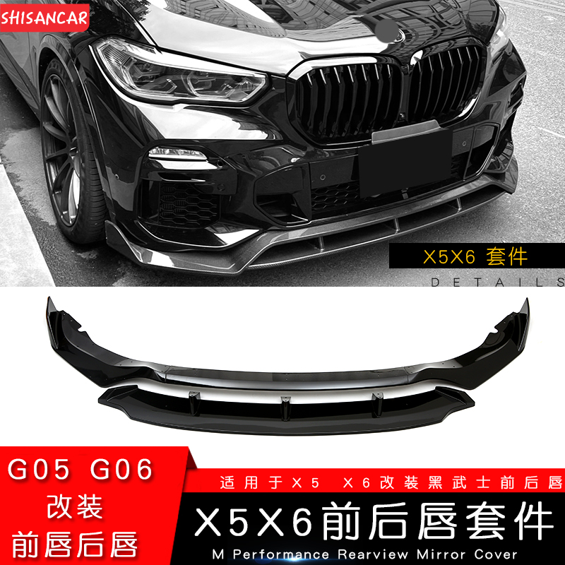 Suitable for BMW New X5 X6 retrofitted front lip Spade Black Warrior Kit Carbon Fiber Rear Lip M Siege G05G06