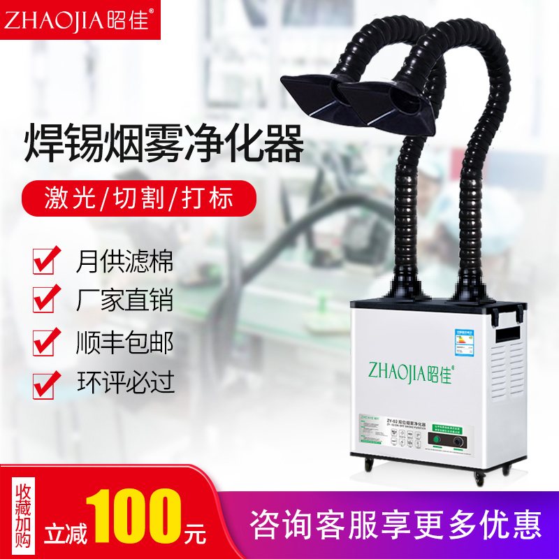 Soldering Smoke Purifier Industrial Laser Cutting Engraving Soldering Iron Smoking Machine Workshop Mobile Moxibustion Smoke Extractor