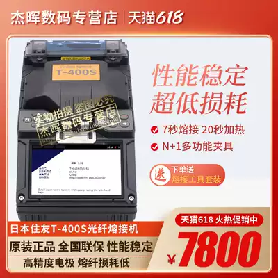 Japan Sumitomo T-400S original imported optical fiber fusion machine fusion fiber fusion machine Sumitomo fiber optical fiber pigtail automatic import intelligent trunk line all-in-one optical fiber hot melt machine
