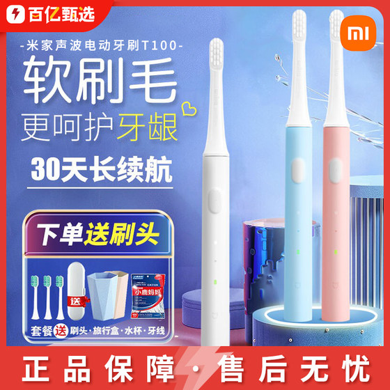 Xiaomi sonic electric toothbrush T100 Mijia smart rechargeable soft brush head for boys and girls, couples, adults, waterproof