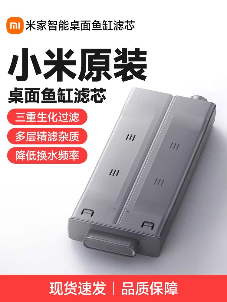 Xiaomi Mijia Smart Fish Tank Filter Element Special Combination Original Genuine Filter Module Desktop Fish Tank Replacement Bio Cotton