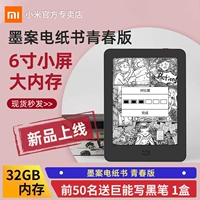 [SF Selection] Xiaomi Ecological Chain Change Case Moaan e -бумага книга Молодежная версия E -Book Reader Ecrem