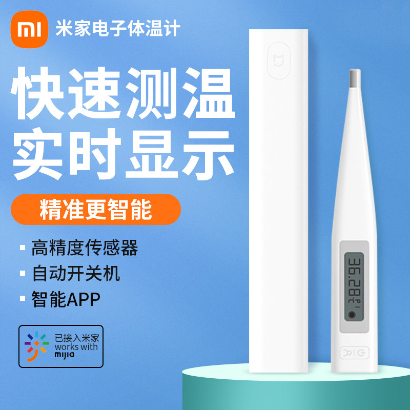Small Mimi Home Electronic Thermometer Medical Oral Axillary Dual-use Adults Child Sex Home Thermometer United APP-Taobao