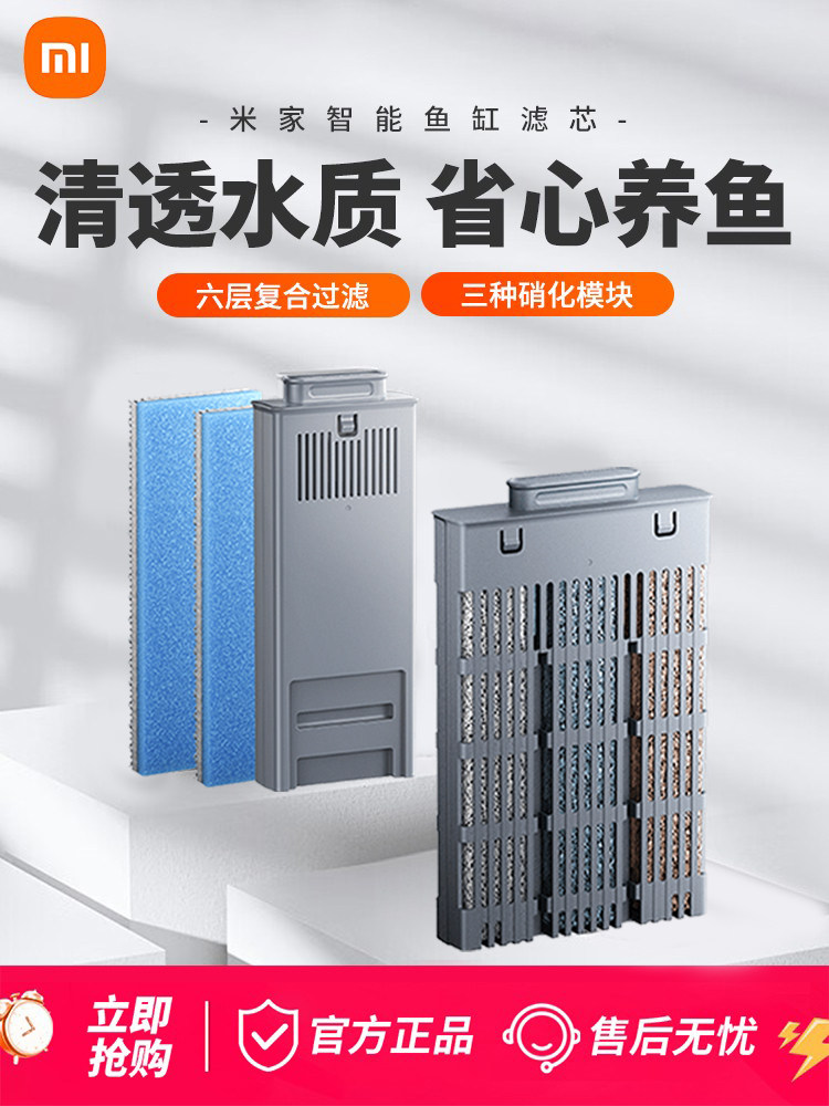 Xiaomi Mijia Smart Fish Tank Filter Element Special Combination Original Genuine Filter Module Desktop Fish Tank Replacement Bio Cotton