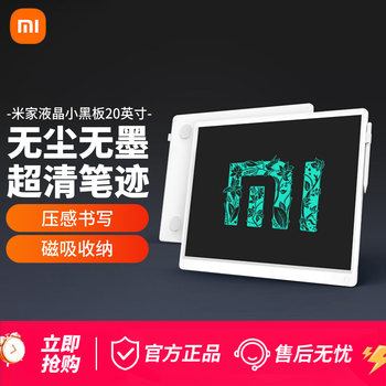 Xiaomi Mijia Lcd Small Blackboard 20inch Children's Drawing Board Writing Calculation Handwriting Electronic Drawing Board Handwriting Board