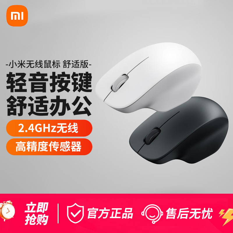 Xiaomi Wireless Mouse Comfort Edition Plain White Office Mouse for Home Use Unisex Dual Office Silent Laptop Mouse