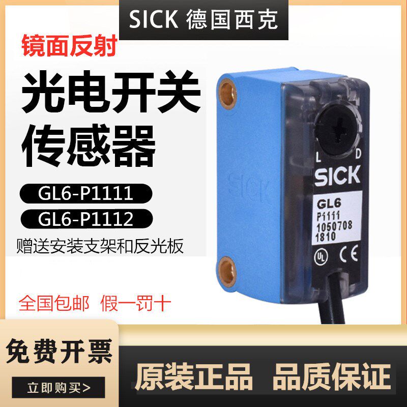 Original Fitted Sik SICK Mirror Reflected Light electric switch GL6-P1111 P1112 P1112 N1112 N1112 -Taobao
