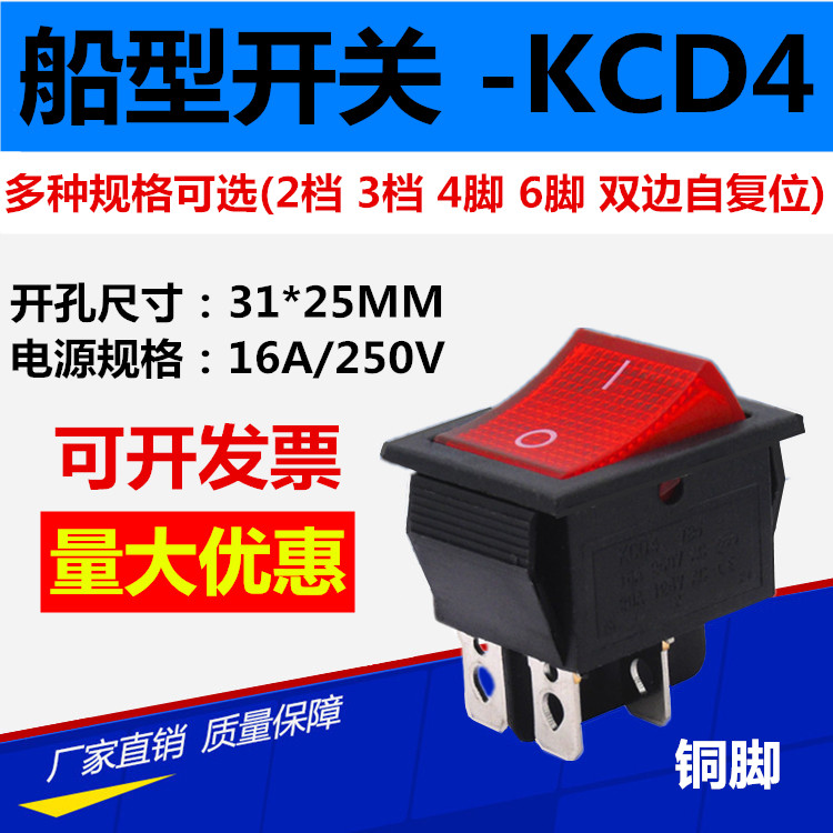 KCD4 boat type switch boar-shaped switch rocker power button 4 6 foot red light green light 31x25mm16A250V-Taobao