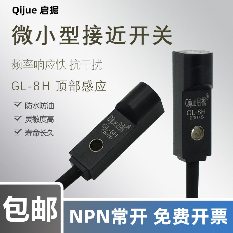 Excavation miniature proximity switch GL-8H sensor GL-8F FB HB FU HU 12F GX-F8A-P