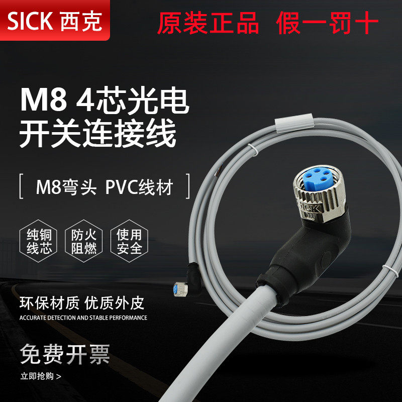 German Sik SICK cable line DOL-0804-G02M connection line DOL-0804-G05M fake one penalty ten