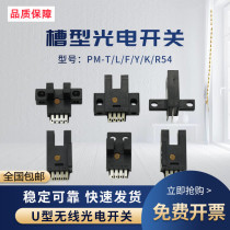 U type trough type photoelectric PM-K54 PM-K54 PM-T54 F54 R54 R54 sensor PM-L54 PM-Y54